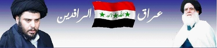 عراق الرافدين