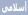 ايقونه 14 ايقونه 14