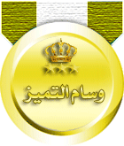 وسام التميز وسام التميز
