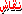 نقاش نقاش