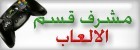 م.ق.الالعاب م.ق.الالعاب