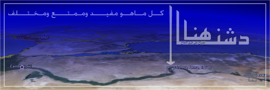 هنا دشنا